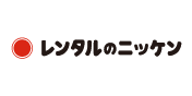 レンタルのニッケン