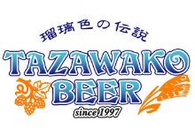 ロゴ：田沢湖ビール